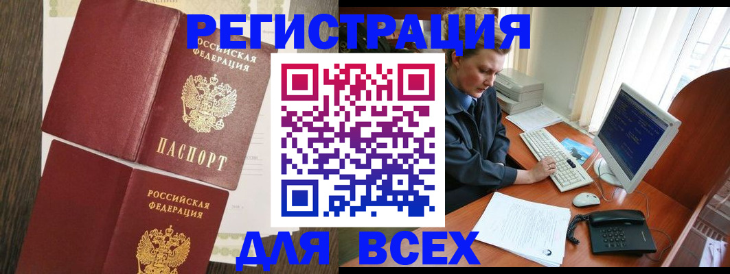 прописка для работы в Сольцах